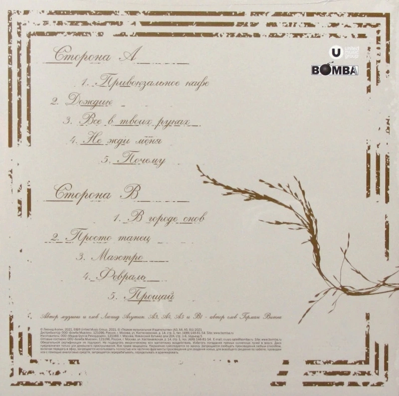 Служебный Роман (Light Brown Vinyl)