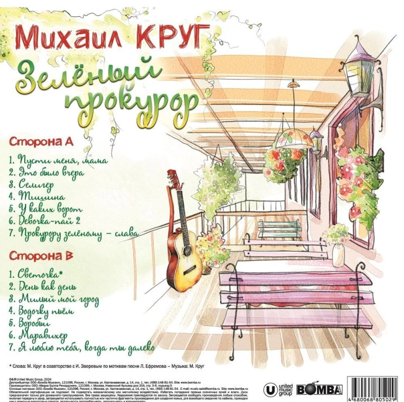 Зелёный прокурор (Green Сrystal)