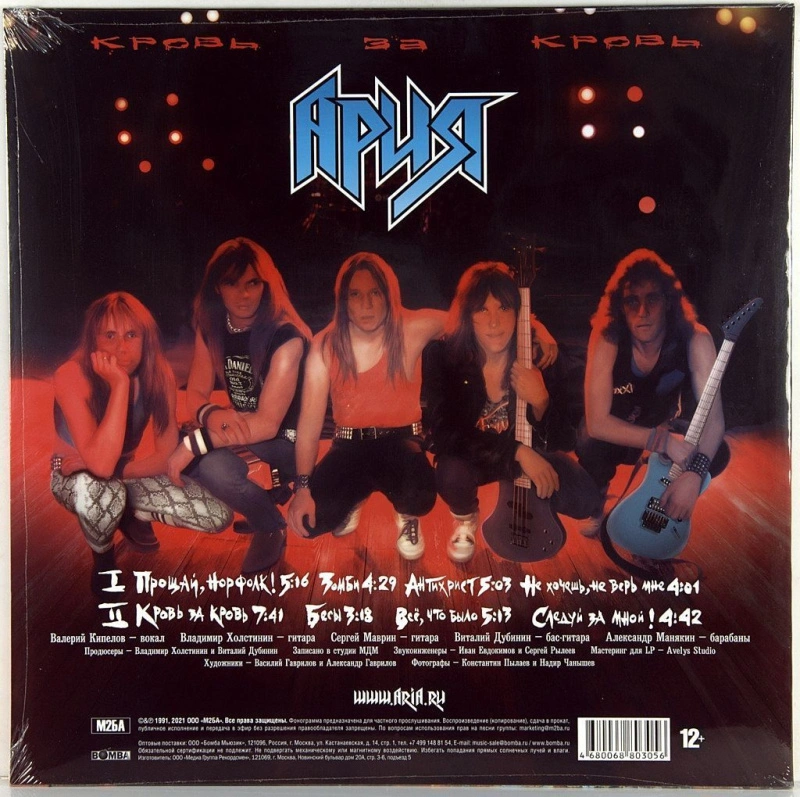 Кровь За Кровь (Red Vinyl)