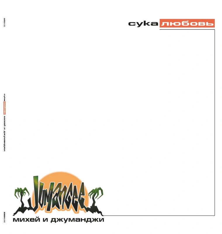 Сука Любовь (Green Vinyl)
