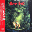 Joe Hisaishi - Princess Mononoke: Symphonic Suite