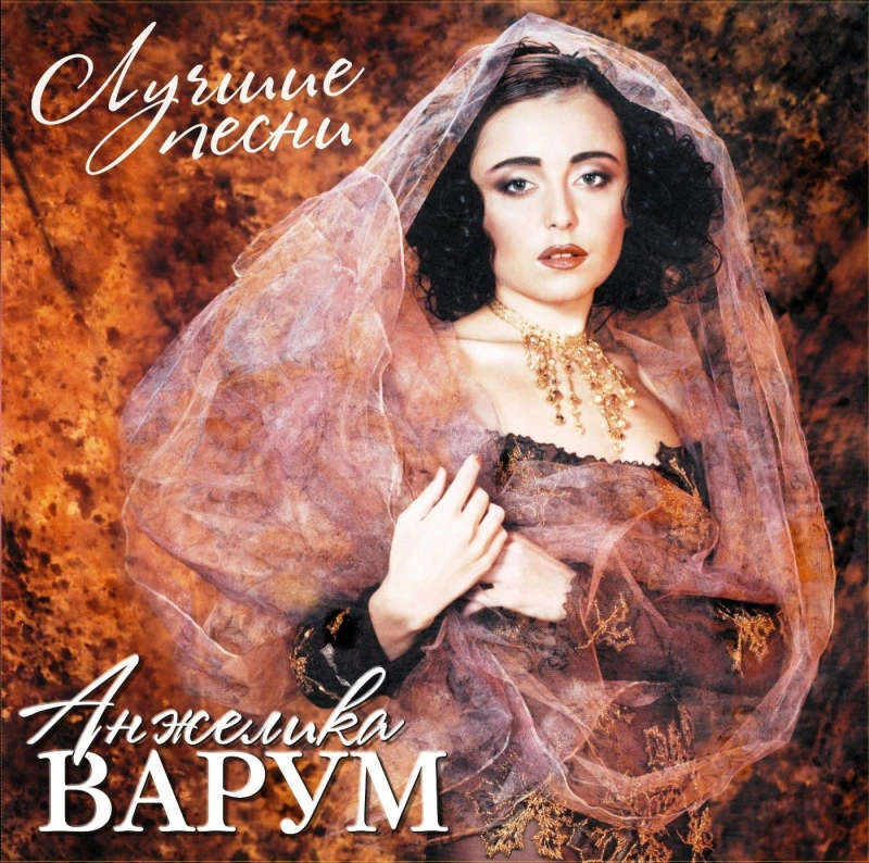 Лучшие Песни (Crystal Red Vinyl)