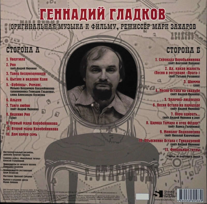 12 Стульев (Оригинальная Музыка К Фильму)