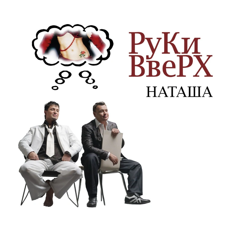 Наташа (White Vinyl)