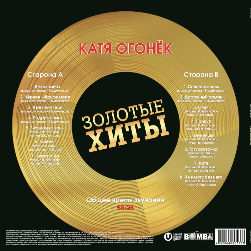 Золотые Хиты
