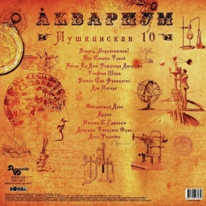 Пушкинская 10