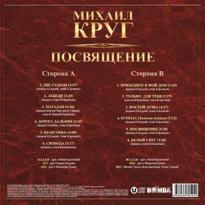 Посвящение