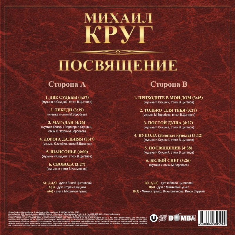 Посвящение