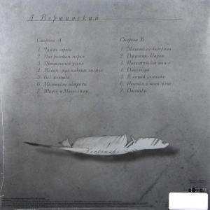 Vertinski