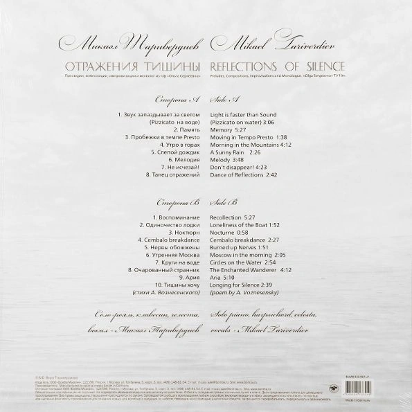 Микаэл Таривердиев "Отражения Тишины"