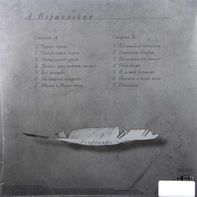 Vertinski