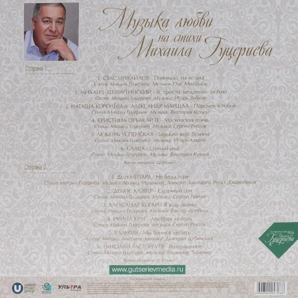 Музыка Любви На Стихи Михаила Гуцериева