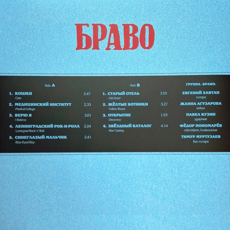 Браво