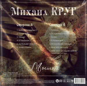 Мышка (Red Vinyl) 