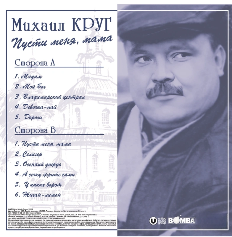 Пусти Меня, Мама (Blue Vinyl)