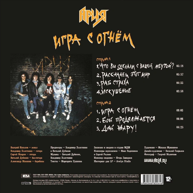 Игра С Огнём