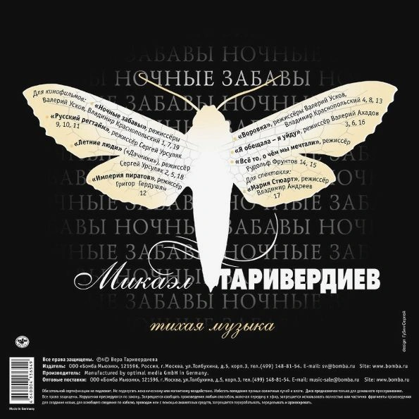 Микаэл Таривердиев - Ночные Забавы Тихая Музыка