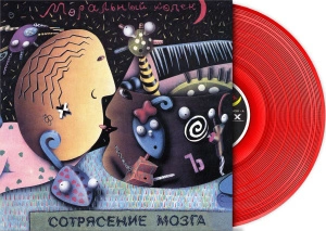Сотрясение Мозга (Red Vinyl)