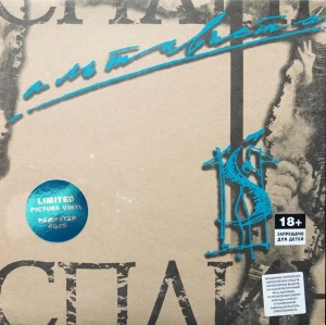 Альтависта (Picture Disc)
