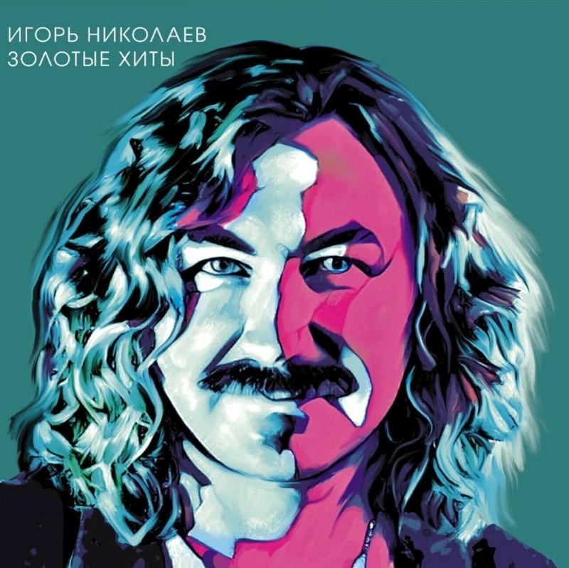 Золотые Хиты (Turquoise Vinyl)