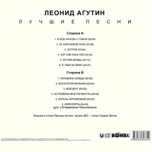 Лучшие песни (Red Crystal Vinyl)