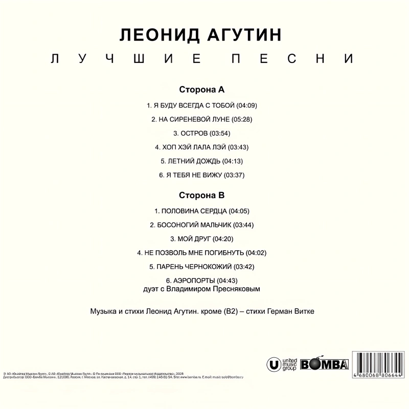 Лучшие песни (Red Crystal Vinyl)