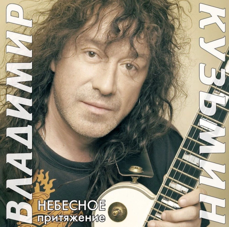 Небесное Притяжение
