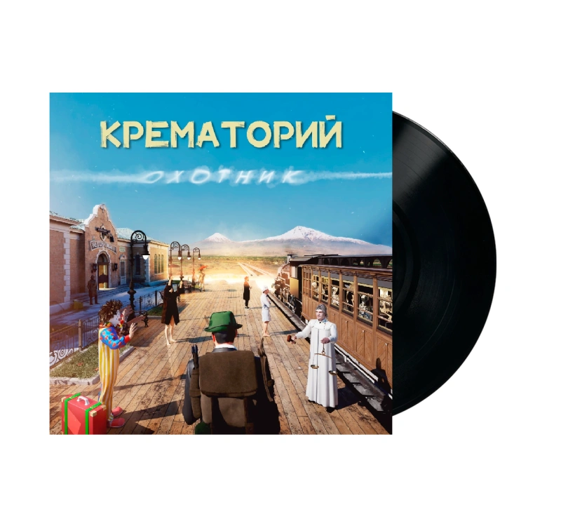 Охотник