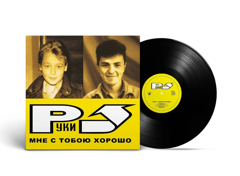 Мне С Тобою Хорошо