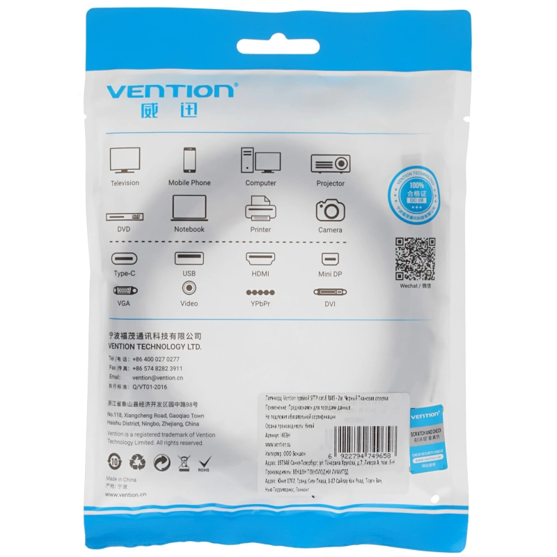 Патч-корд Vention прямой SFTP cat.8 RJ45 - 2м
