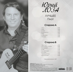 Лучшее ч.2 (Плот)