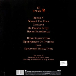 Время N