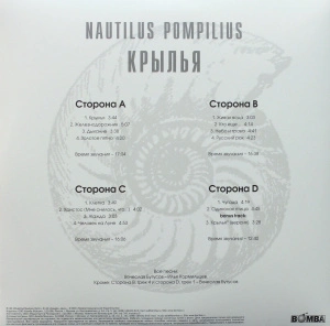 Крылья (White Vinyl)