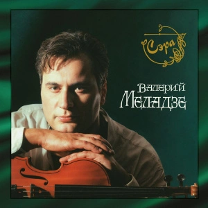 Сэра (Green Vinyl)