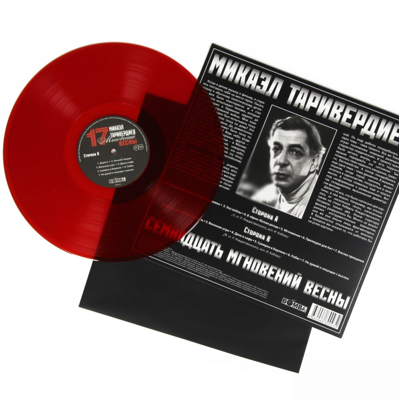17 Мгновений Весны (Red Transparent Vinyl) 