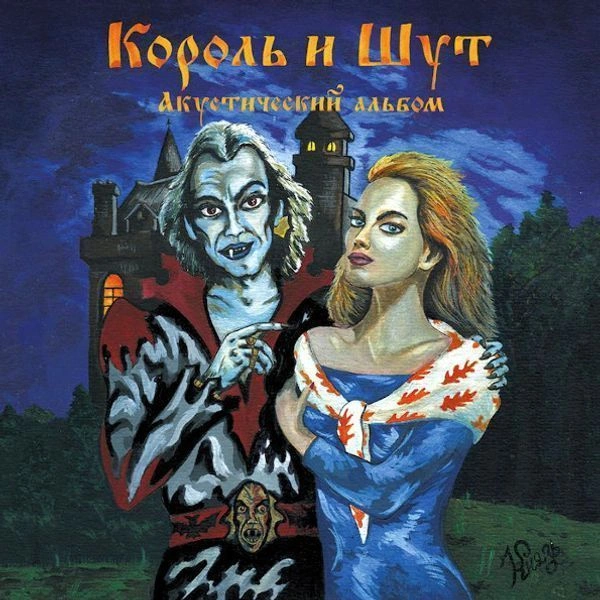 Акустический Альбом (Мушкетёры)
