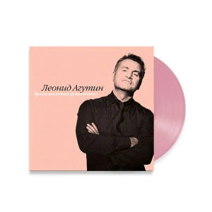 Время Последних Романтиков (Pink Vinyl)