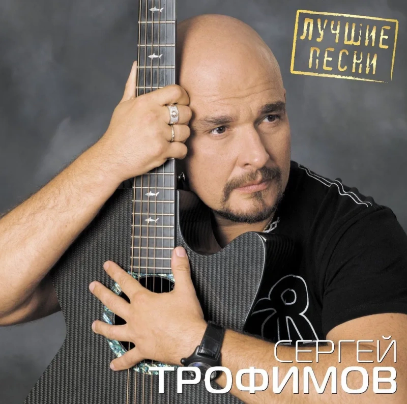 Лушие Песни