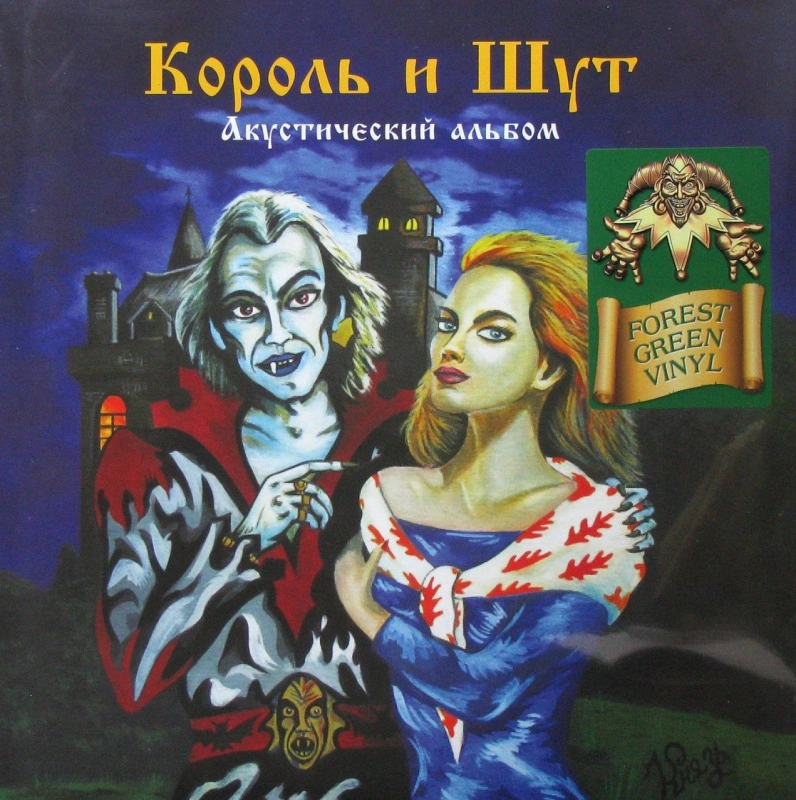 Акустический Альбом (Green Vinyl)