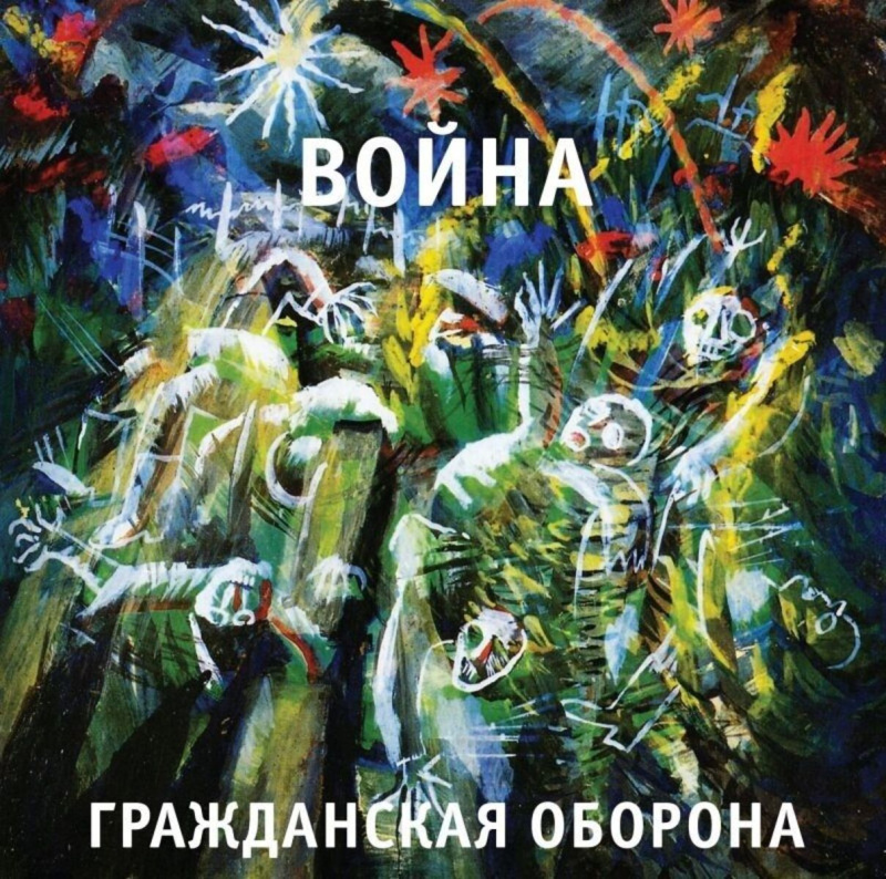 Война