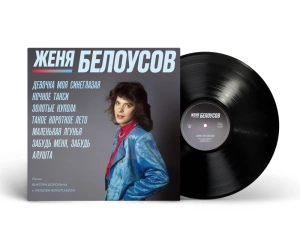 Девочка Моя Синеглазая