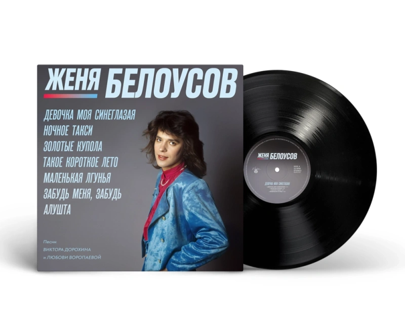 Девочка Моя Синеглазая