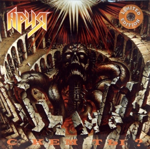 С Кем Ты? (Crystal Orange Vinyl)