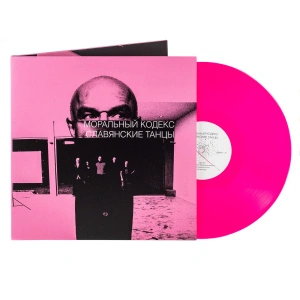 Славянские Танцы (Pink Vinyl)