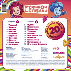 Фиксики — Фиксипелки 20 Любимых Песен