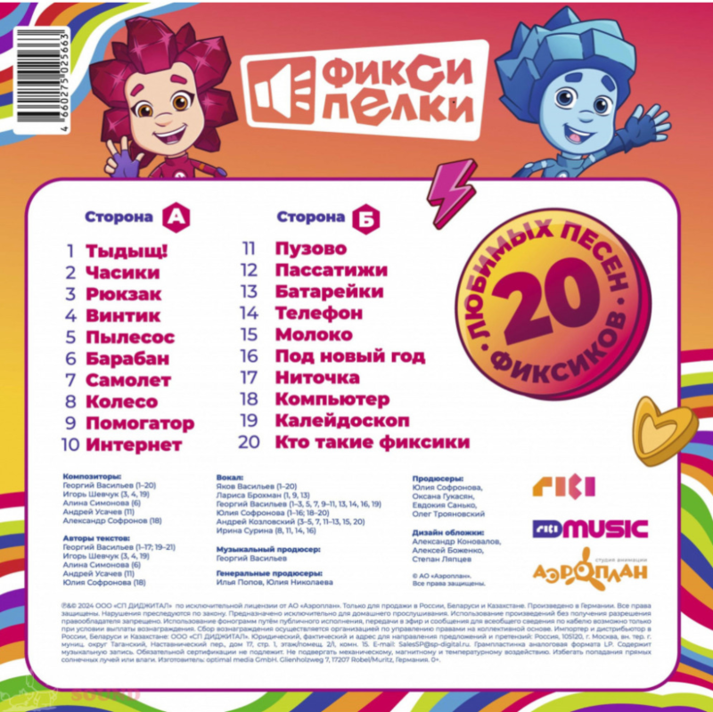 Фиксики — Фиксипелки 20 Любимых Песен
