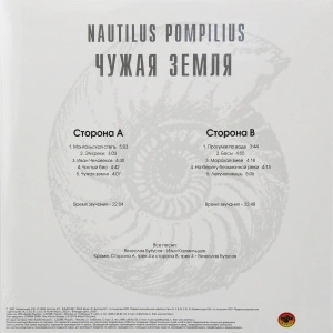 Чужая Земля