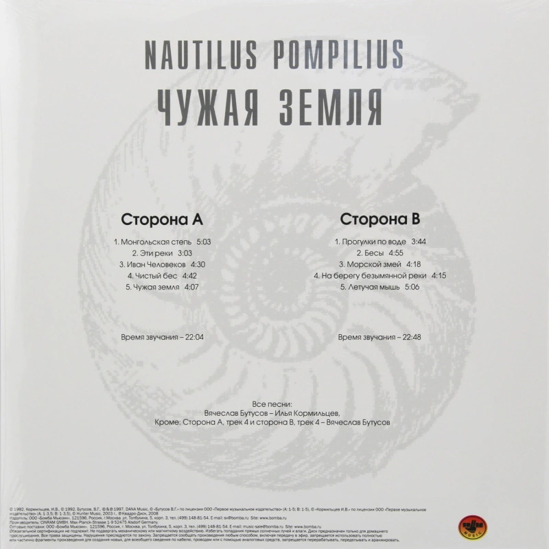 Чужая Земля