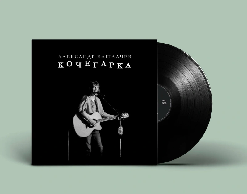 Кочегарка