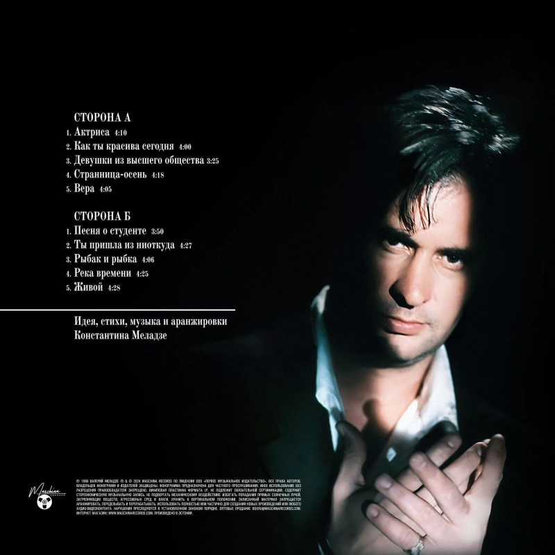 Последний романтик (Blue Vinyl)